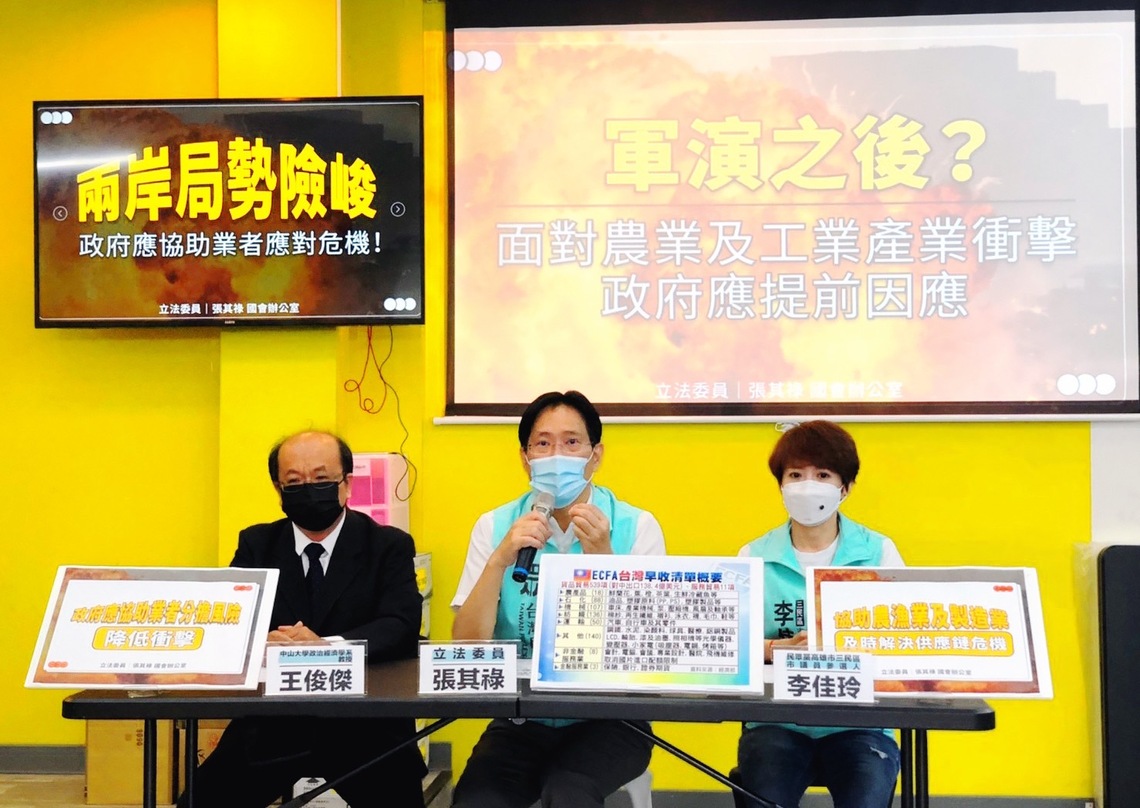 張其祿:慎防ECFA中斷危機,政府應提前因應! 軍演之後台農工業產業將衝擊?