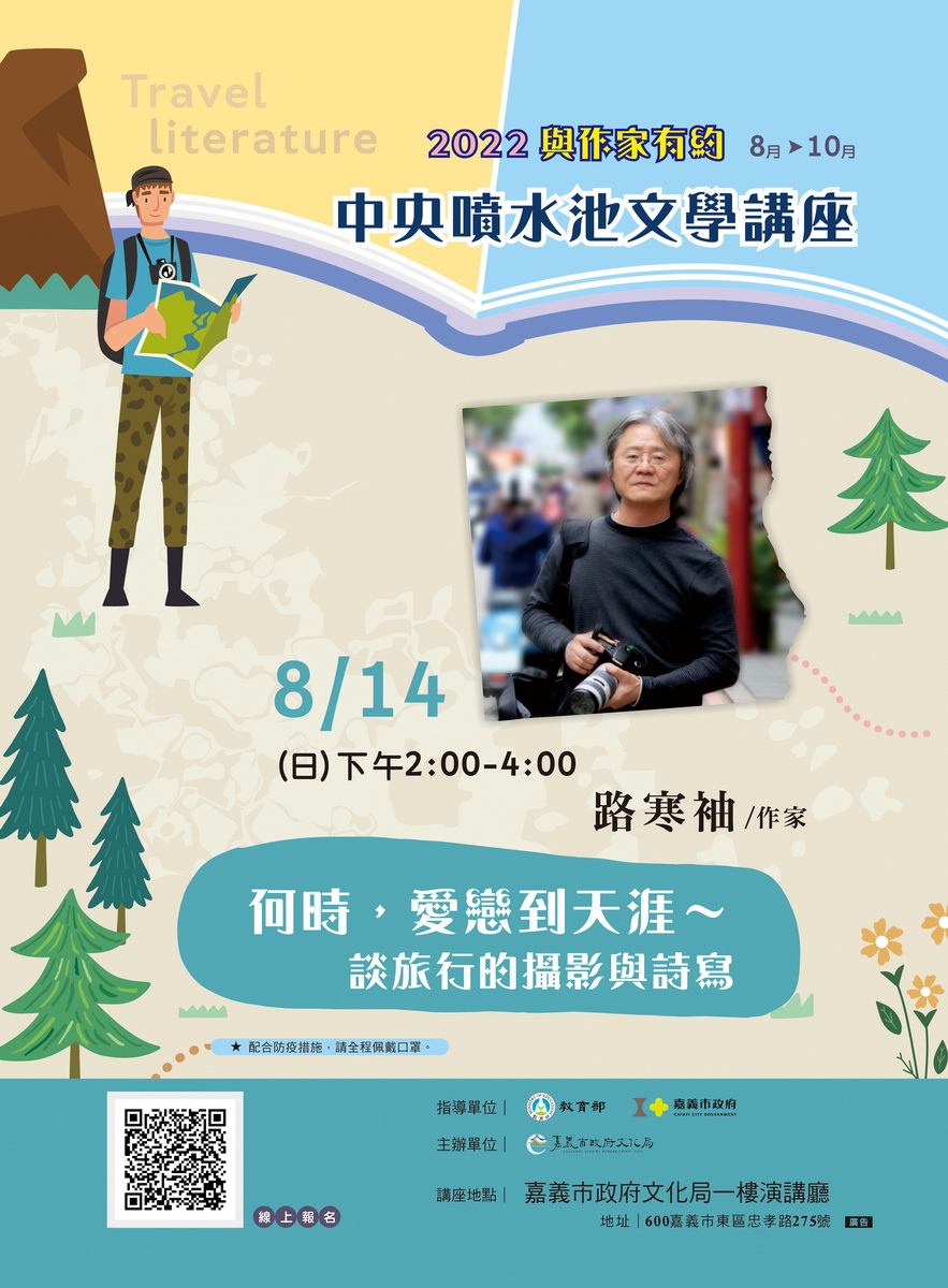 2022與作家有約-0814路寒袖