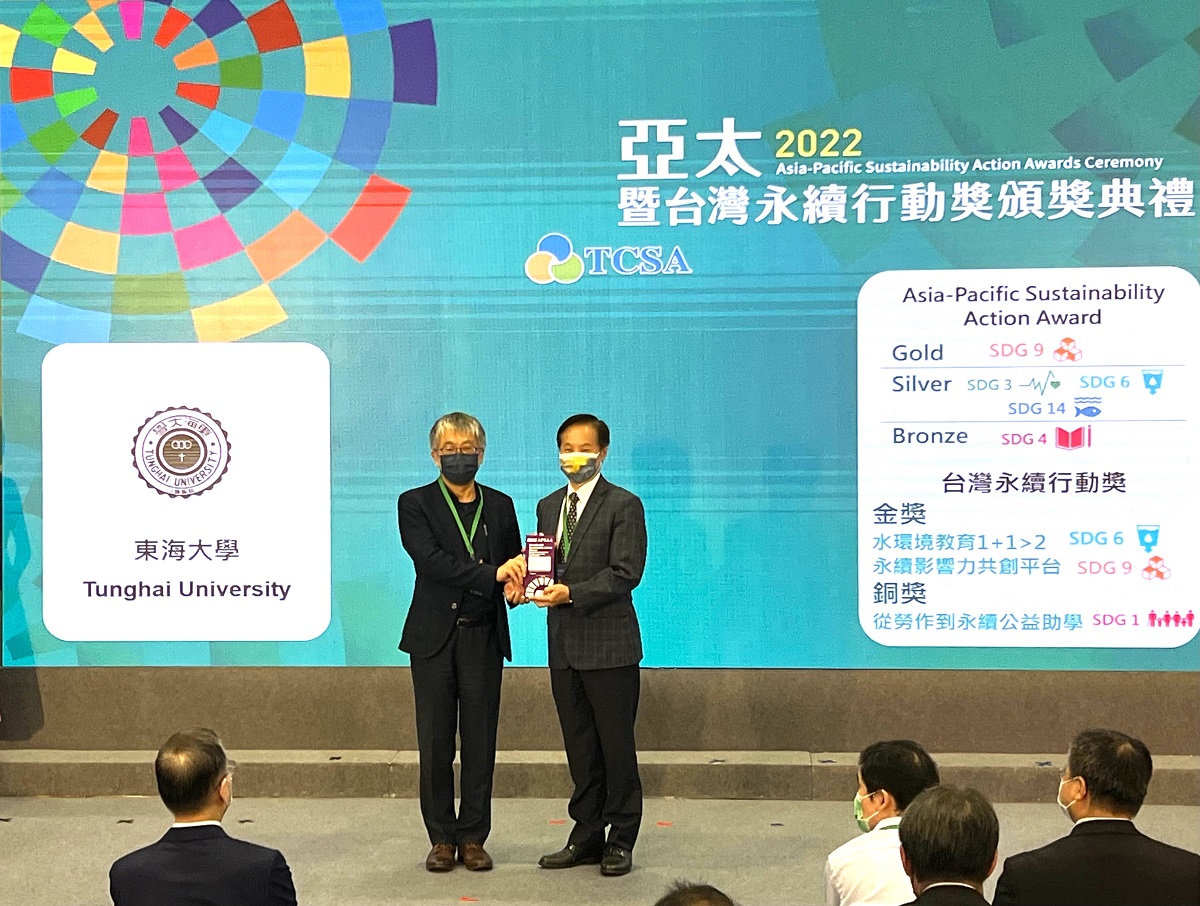 2022亞太暨台灣永續行動獎，東海大學榮獲三金三銀二銅，校長張國恩(右)代表領獎。（圖/東海大學提供）