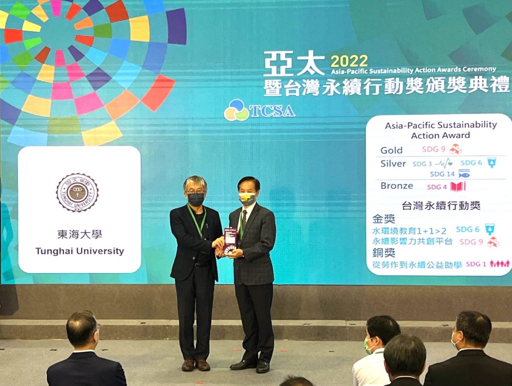 2022亞太暨台灣永續行動獎，東海大學榮獲三金三銀二銅，校長張國恩(右)代表領獎。（圖/東海大學提供）