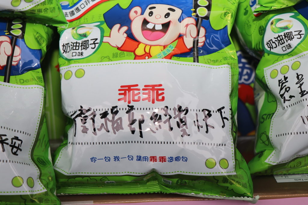 同仁於綠色乖乖上寫很多有創意的話語