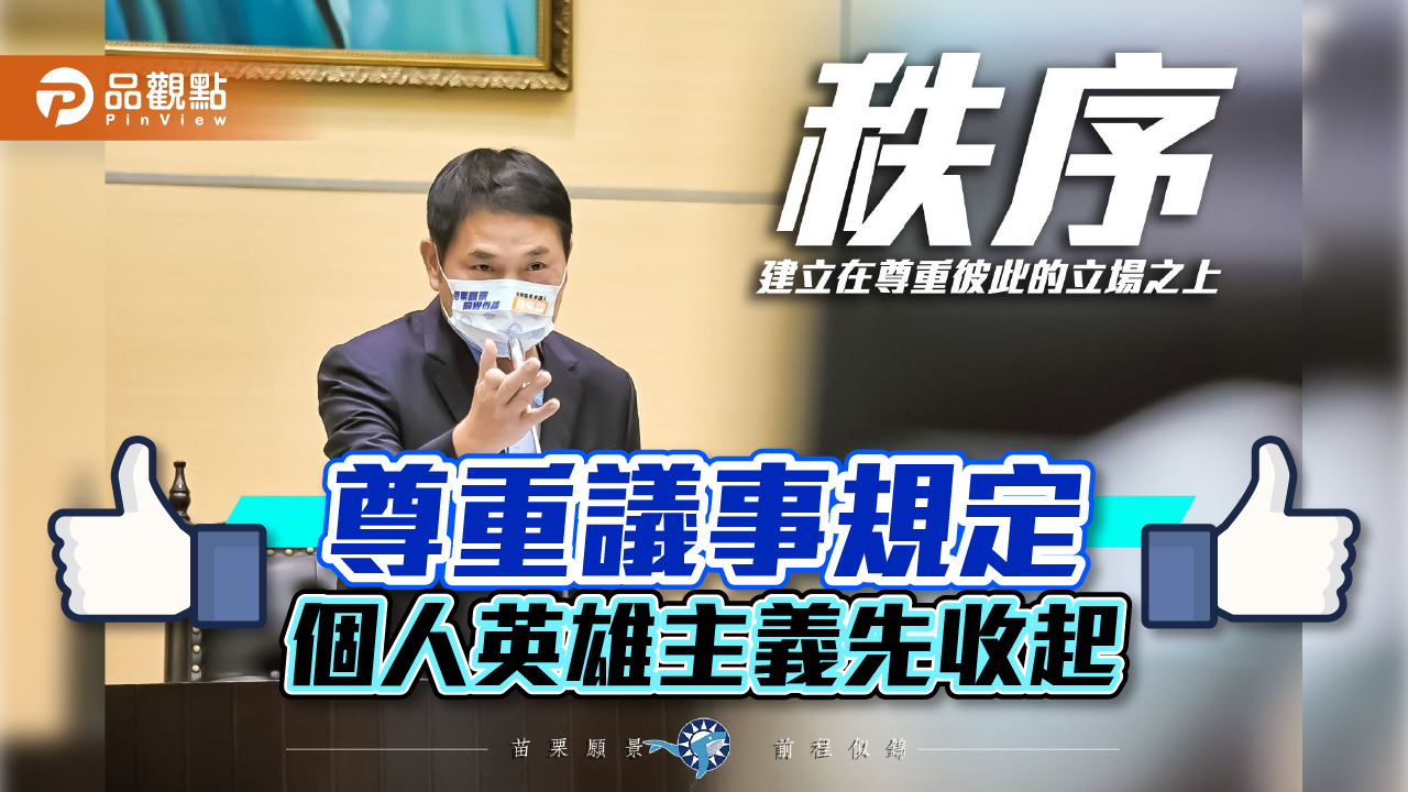 運動員犯規竟不准裁判吹哨 鍾東錦呼籲尊重議事規定