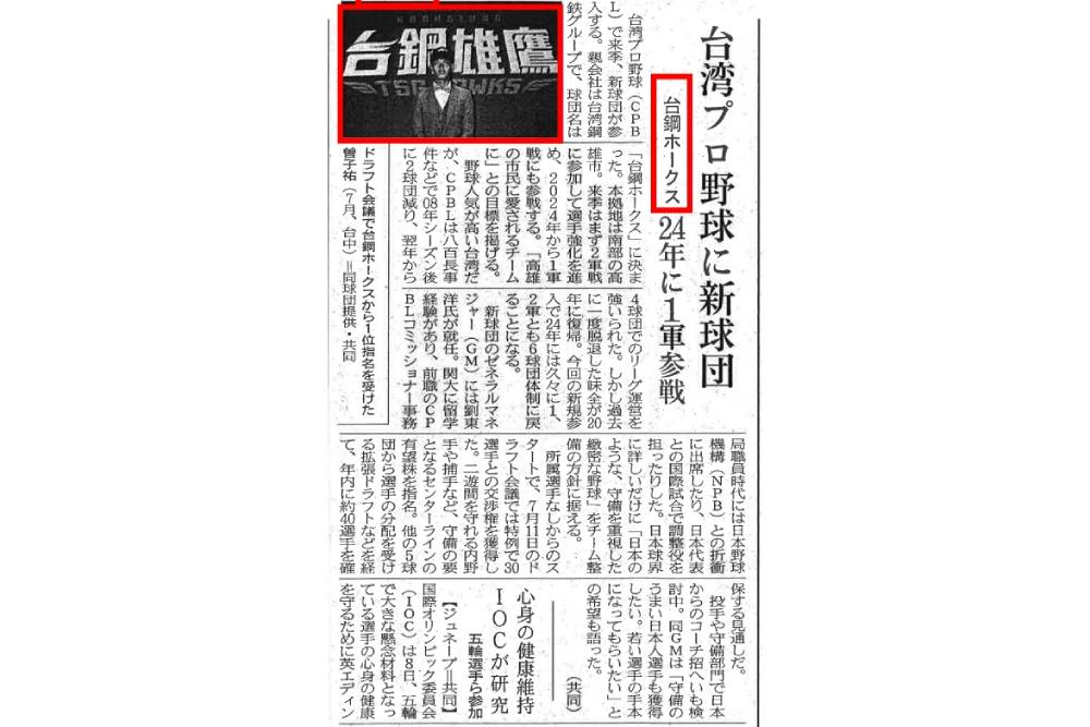 台鋼雄鷹明年加入中職 日本經濟新聞:擬引進日投、守備教練 50 日經報紙 1