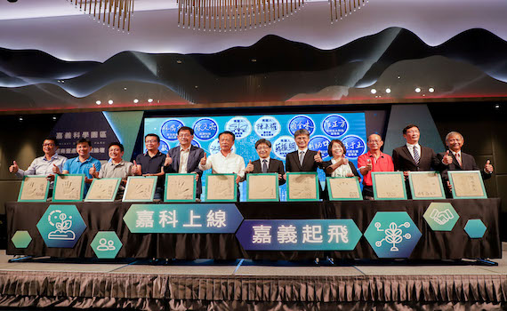 國科會與嘉縣府辦論壇簽MOU 共同打造嘉科榮景