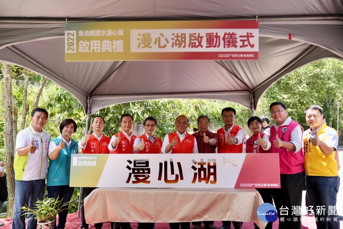 行政院長蘇貞昌出席漫心湖公園啟用。