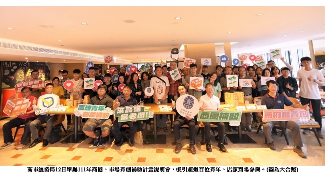 鼓勵青年進駐市場商圈創業    經發局長廖泰翔：市場商圈翻轉起跑