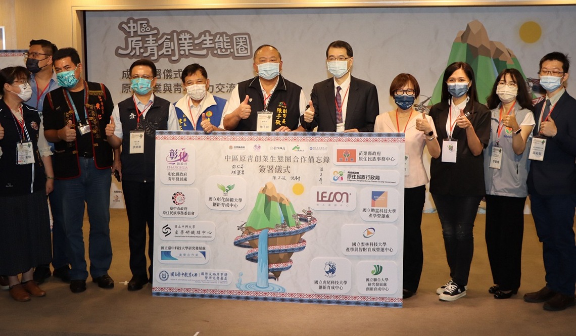 中彰投苗產官學合作成立「中區原青創業生態圈」 創造互惠、共享、多贏的區域聯合治理