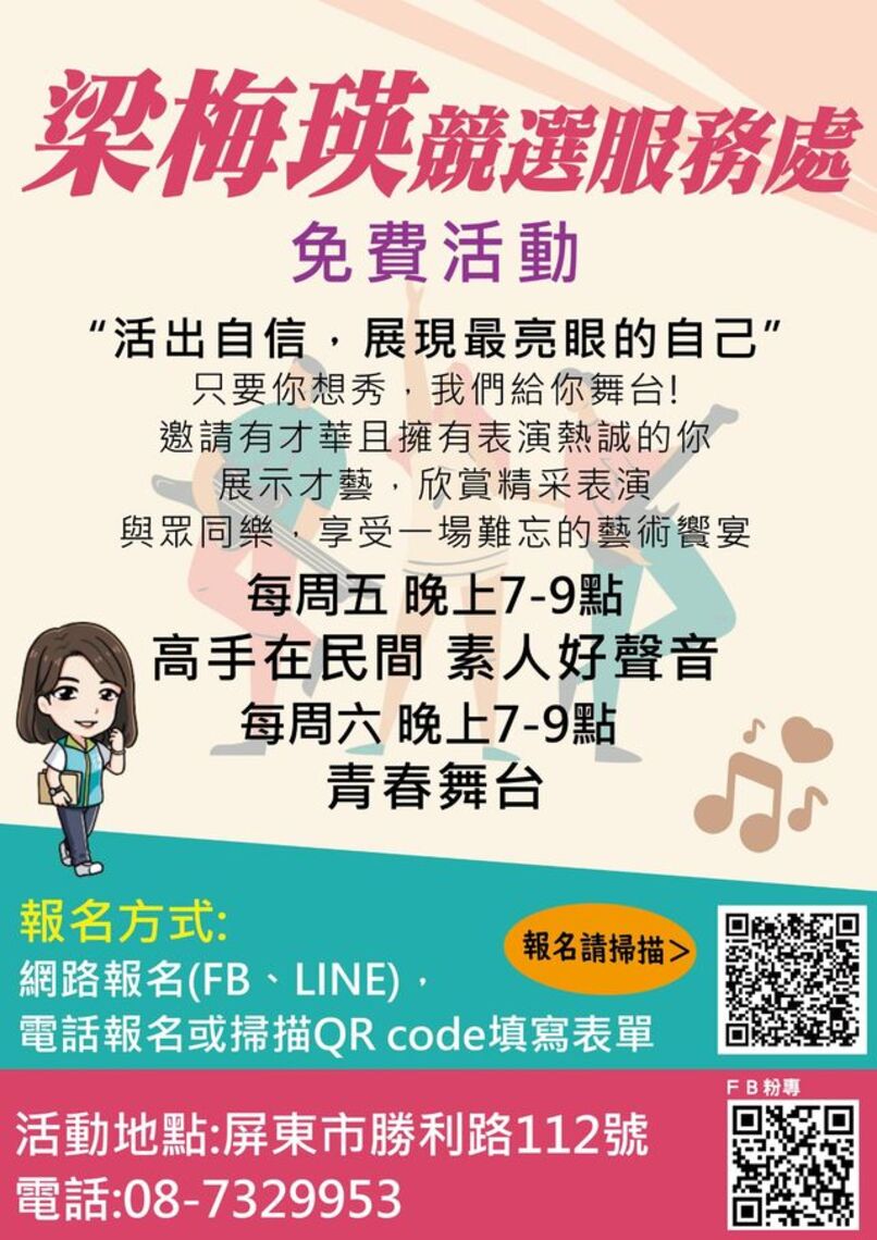 議員競選服務處，唱歌跳舞聯誼 /波新聞