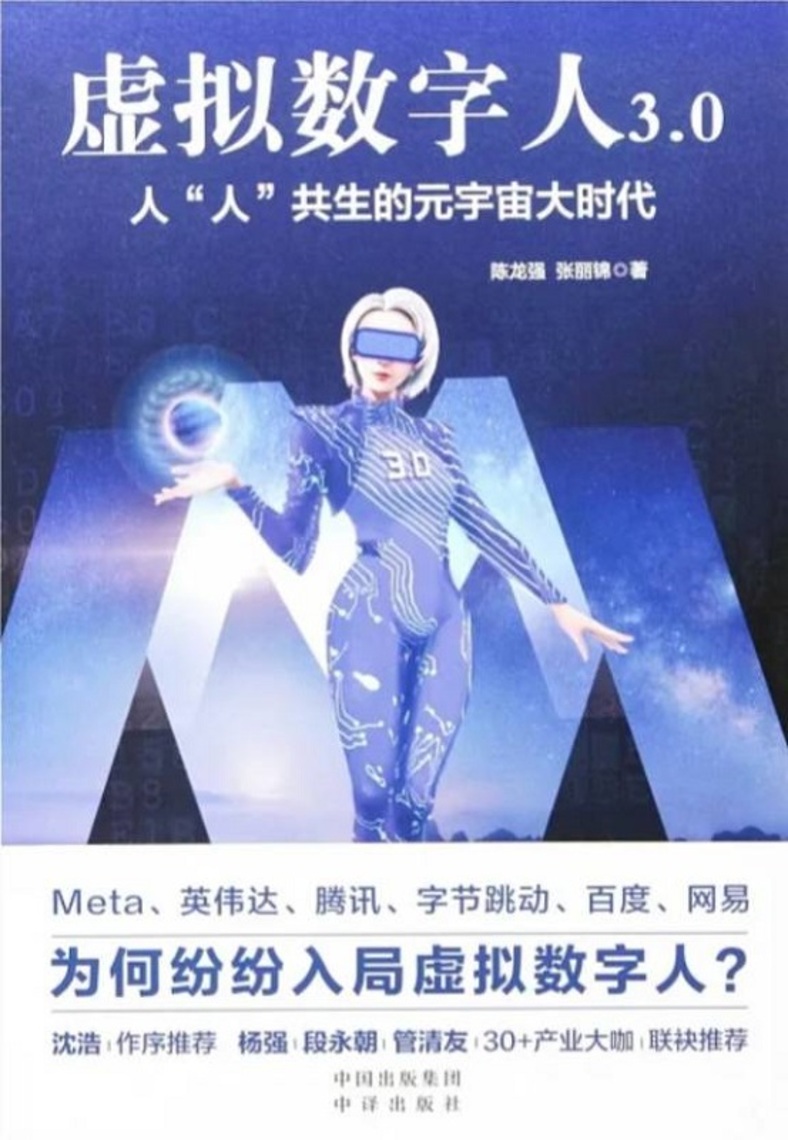 北京發布首個數字人產業政策