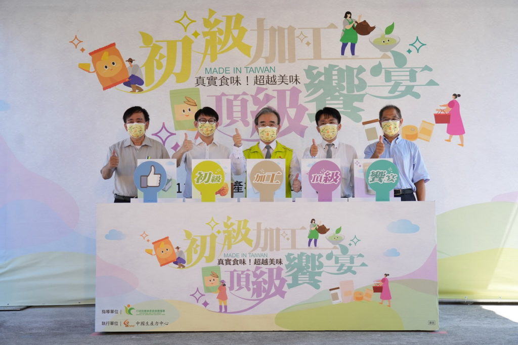 「初級加工,頂級饗宴」啟動儀式