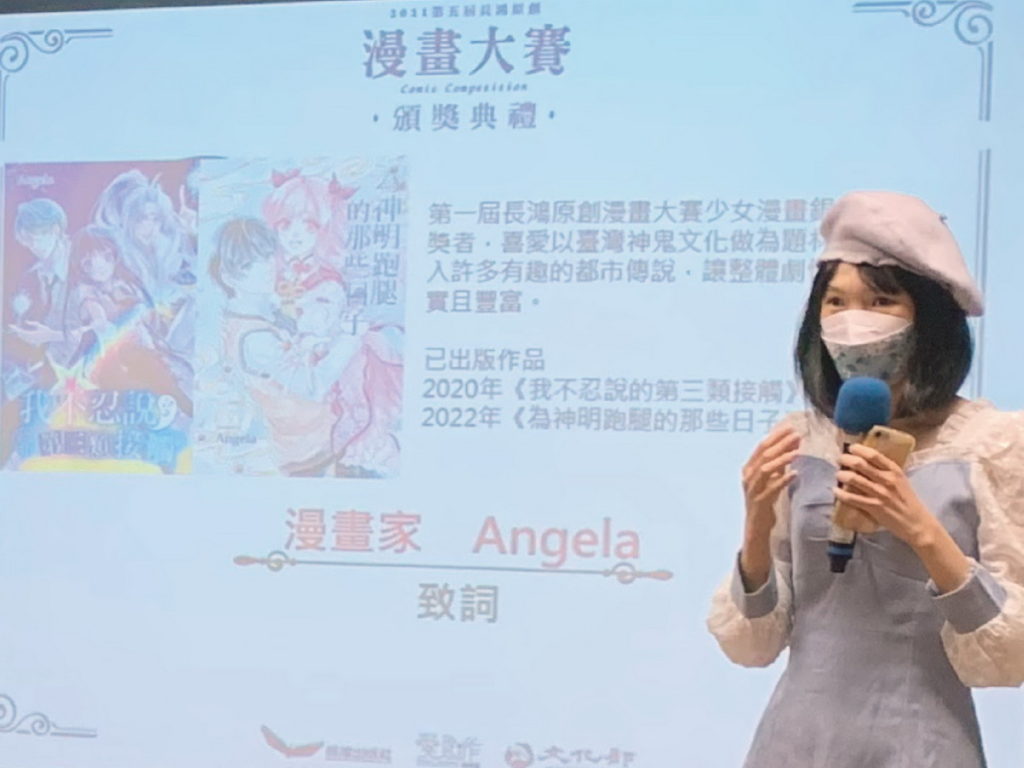 ▲漫畫家Angela致詞