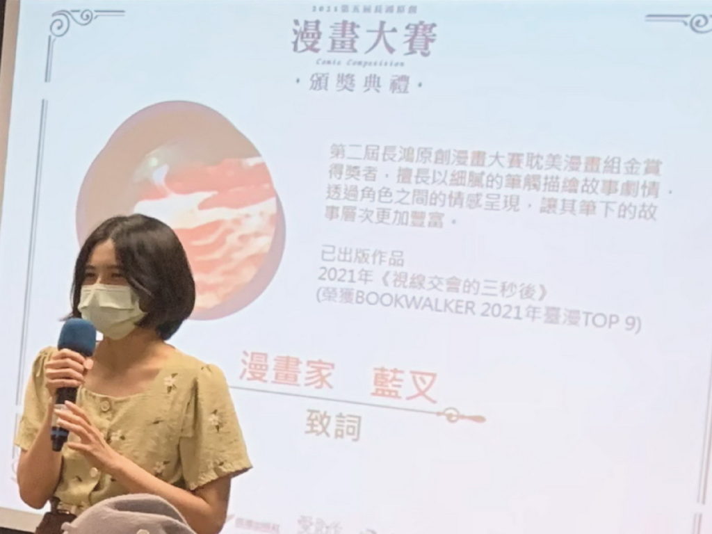 ▲漫畫家藍叉致詞