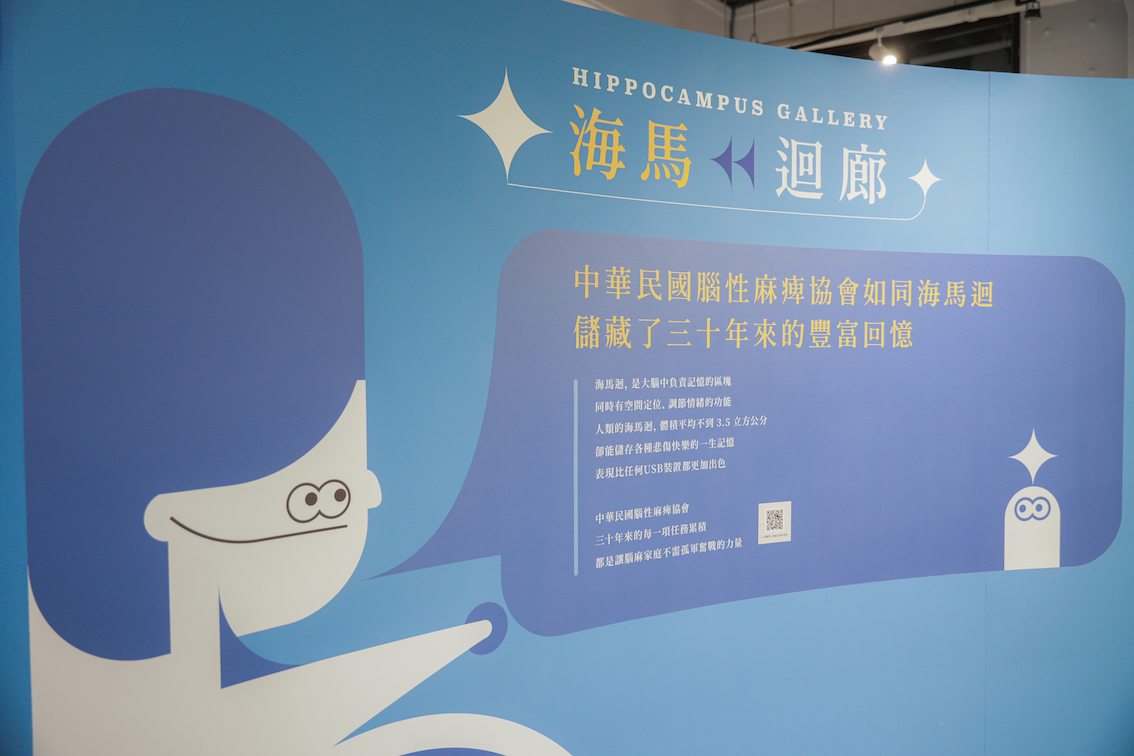 腦麻協會30週年特展暑期限定開展 用醫學角度剖析神秘大腦 24 「大腦迷宮:你所未知的腦內風暴」海馬迴廊 2