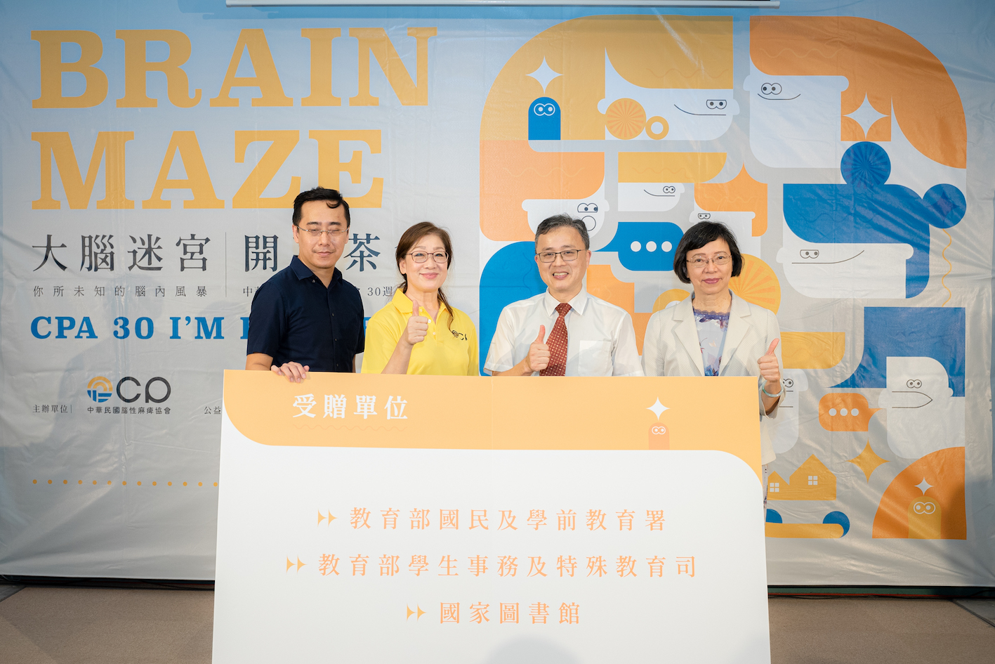 教育部國民及學前教育署 蔡孟愷視察、中華民國腦性麻痺協會卓碧金理事長、教育部學生