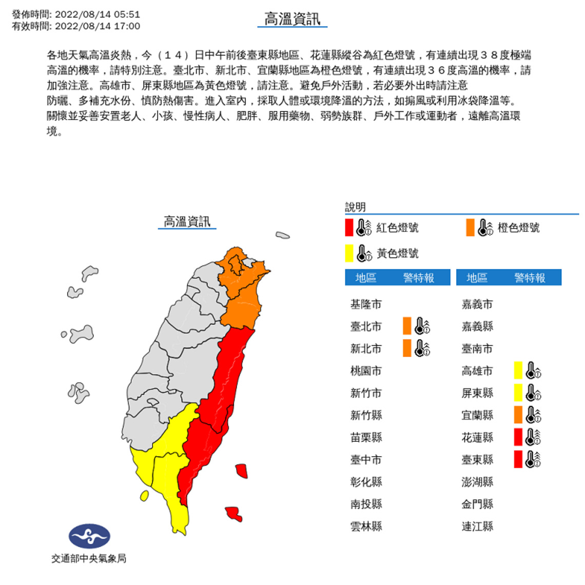 各地高溫炎熱 午後中南部地區留意局部大雨 桃園以北及嘉義以南沿海注意年度大潮