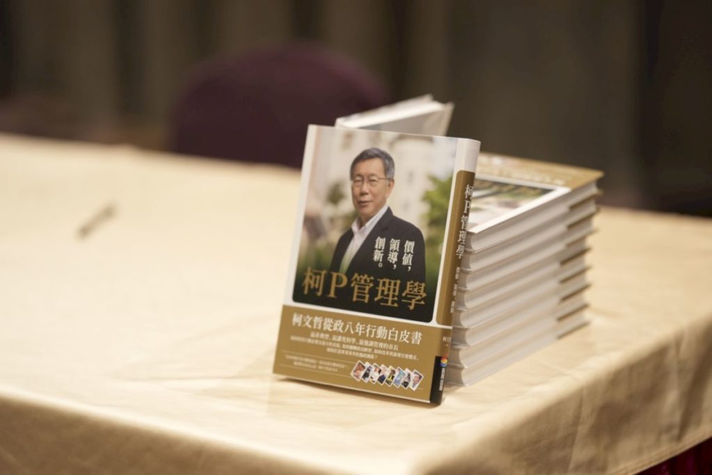 柯文哲於澎湖舉辦首場<柯P管理學>簽書會