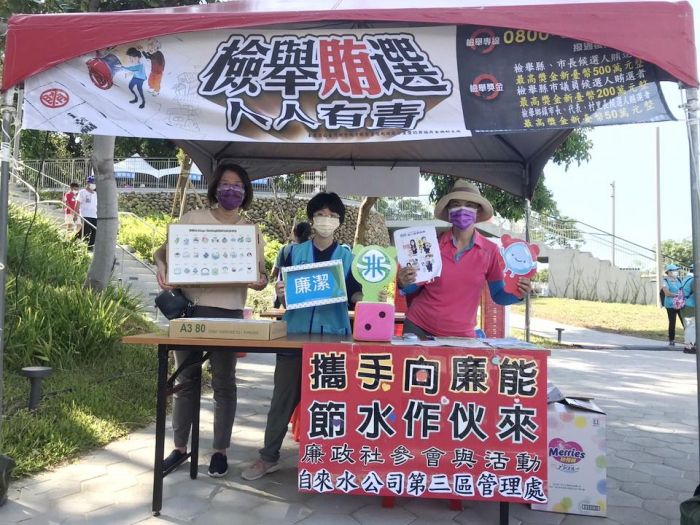 青草湖畔仲夏有廉! 竹市文化局X台水三區處辦廉政暨反賄選活動