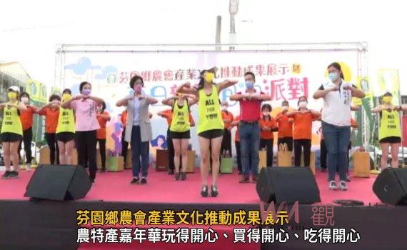 影/芬園鄉農會產業文化推動成果展示暨夏日親子泡泡派對