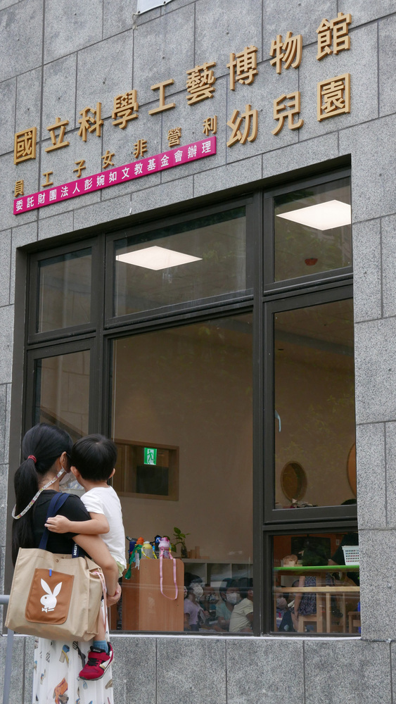 漾新聞|科工館首創非營利幼兒園今開幕 嘉惠員工與社區子女