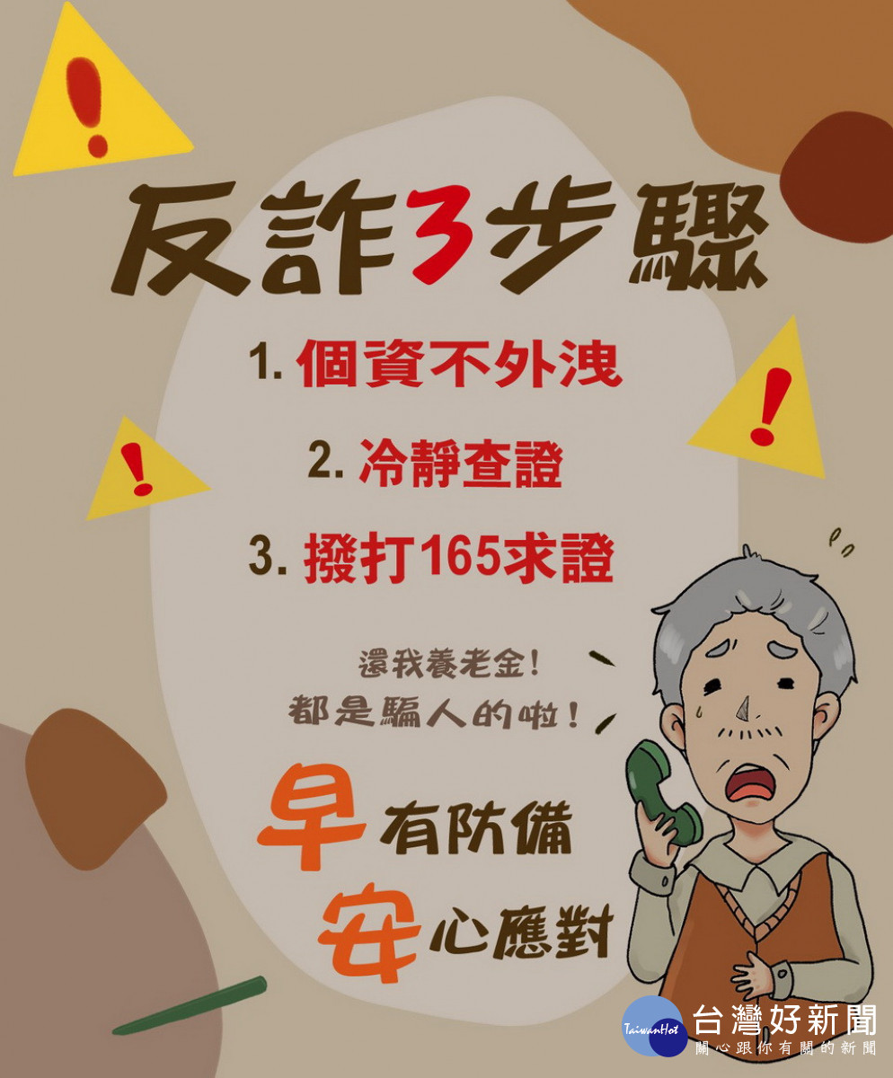 警方加強宣導防詐。(縣府提供)