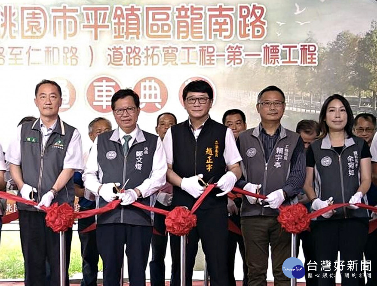平鎮區龍南路開瓶通車剪綵 立委爭取補助道路順暢更安全