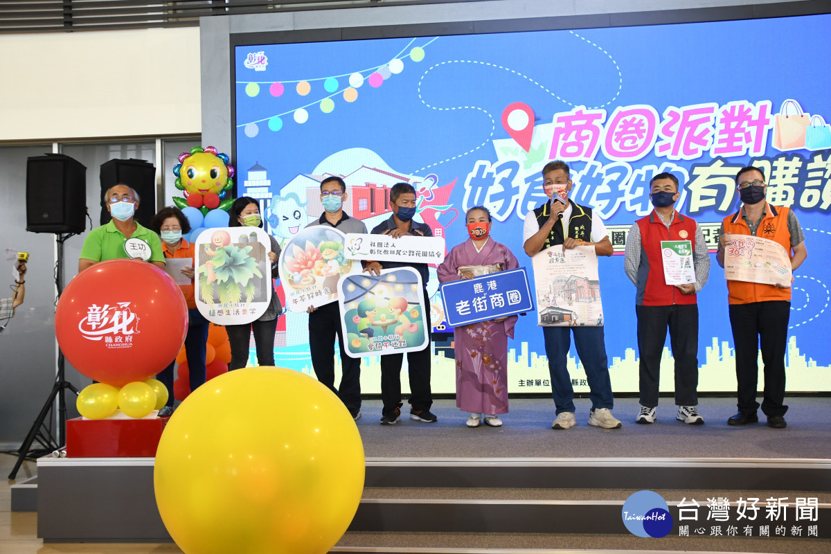 彰化「好食好物有購讚」7大商圈聯合行銷。圖/記者鄧富珍攝