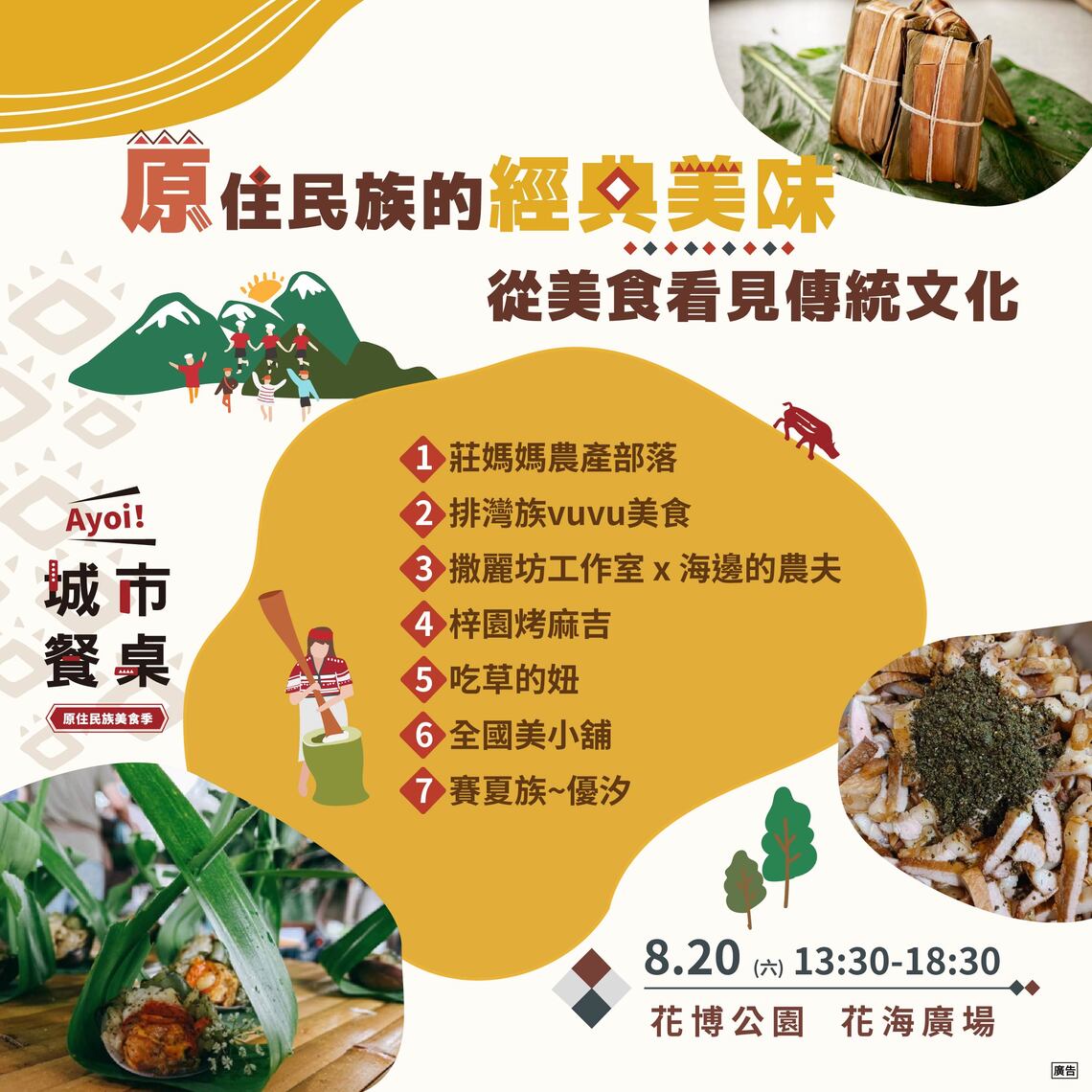 第一屆原住民族美食季 市集名單出爐 網羅全台美食40 攤 滿足對原民部落的美食想像