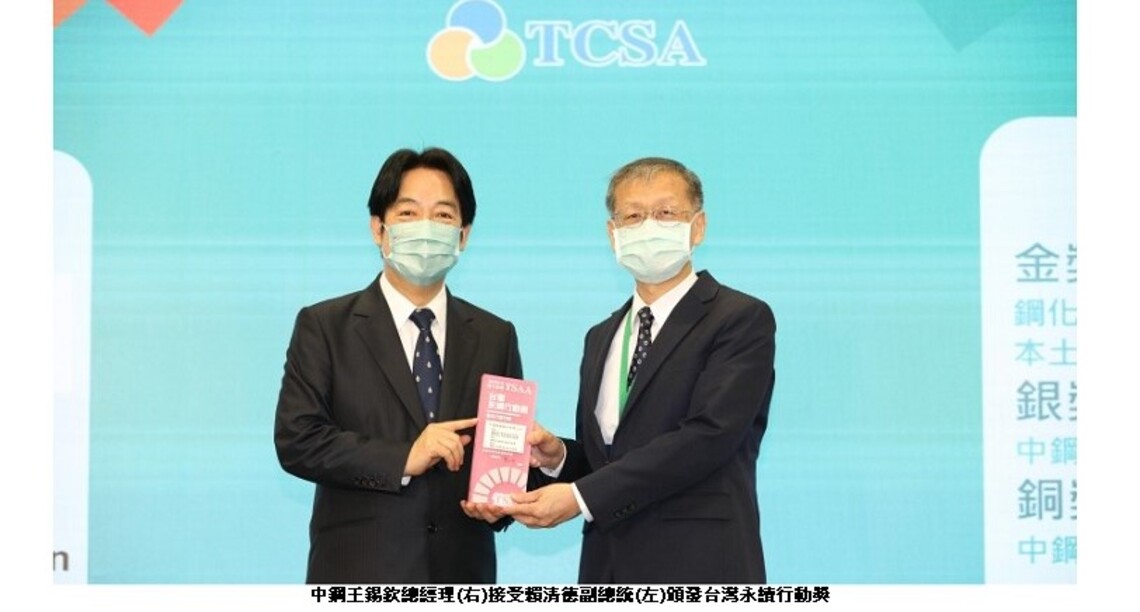 中鋼榮獲「台灣永續行動獎」2金1銀1銅佳績