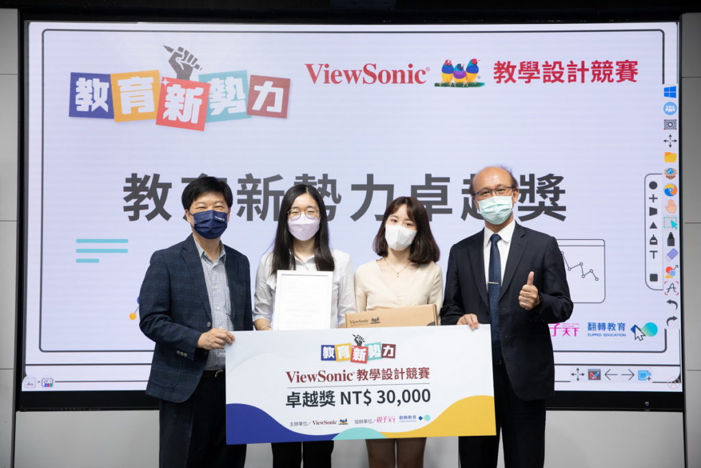 中等教育組卓越獎_當我們「情」聚在「疫』」起:我的疫motion(左起ViewSonic朱家良董事長、國立高雄師範大學羅苡佑、鄭郁蓁、教育部常務次長林騰蛟)