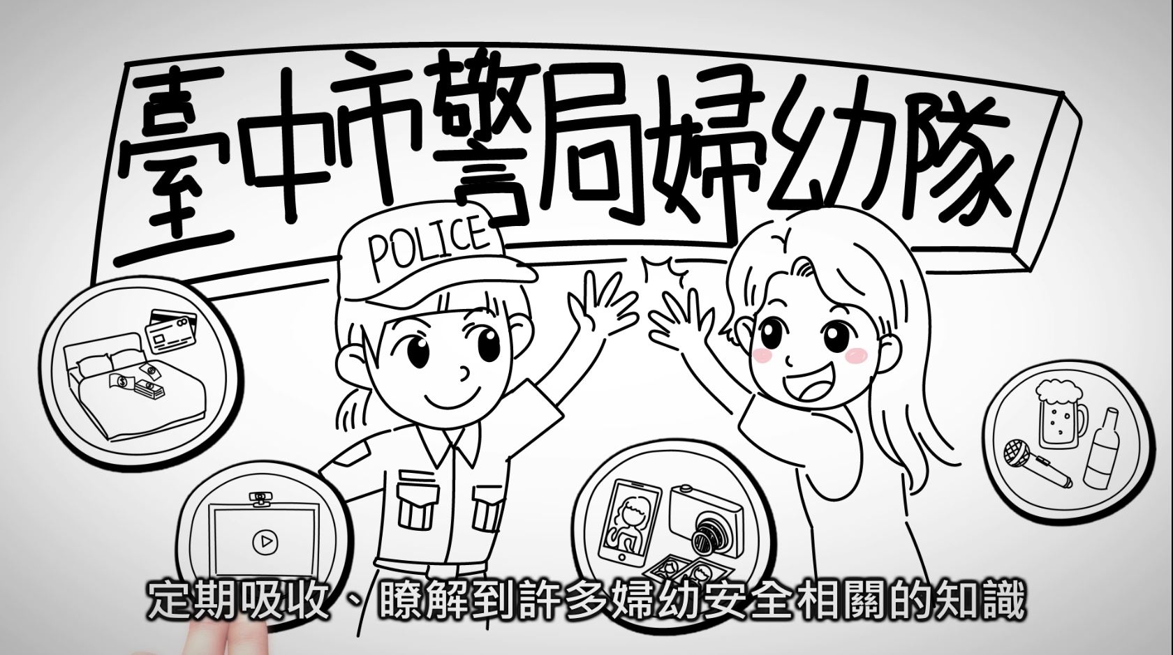 ▲台中市警局婦幼隊提醒您: 遭遇網路性暴力，立即向警方求助   (圖/台中市警察局提供)