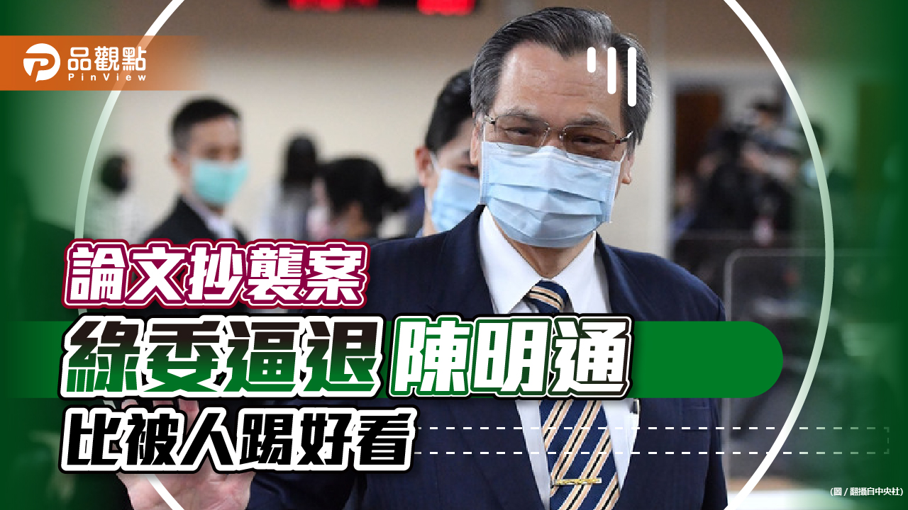 台大碩士論文抄襲案,指導教授陳明通該負責!網友喊:想看台大教授被踢出門|政治