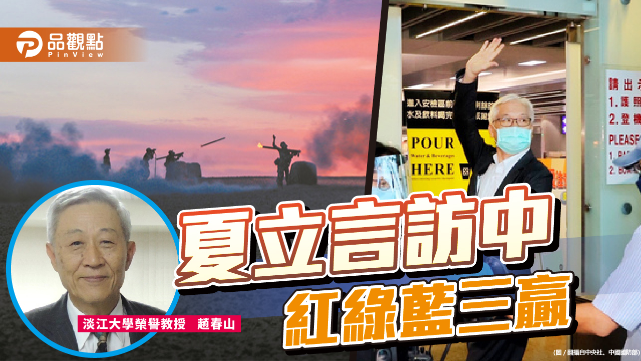 馬習會推手趙春山推崇夏立言不計毀譽赴陸拆彈 | 兩岸
