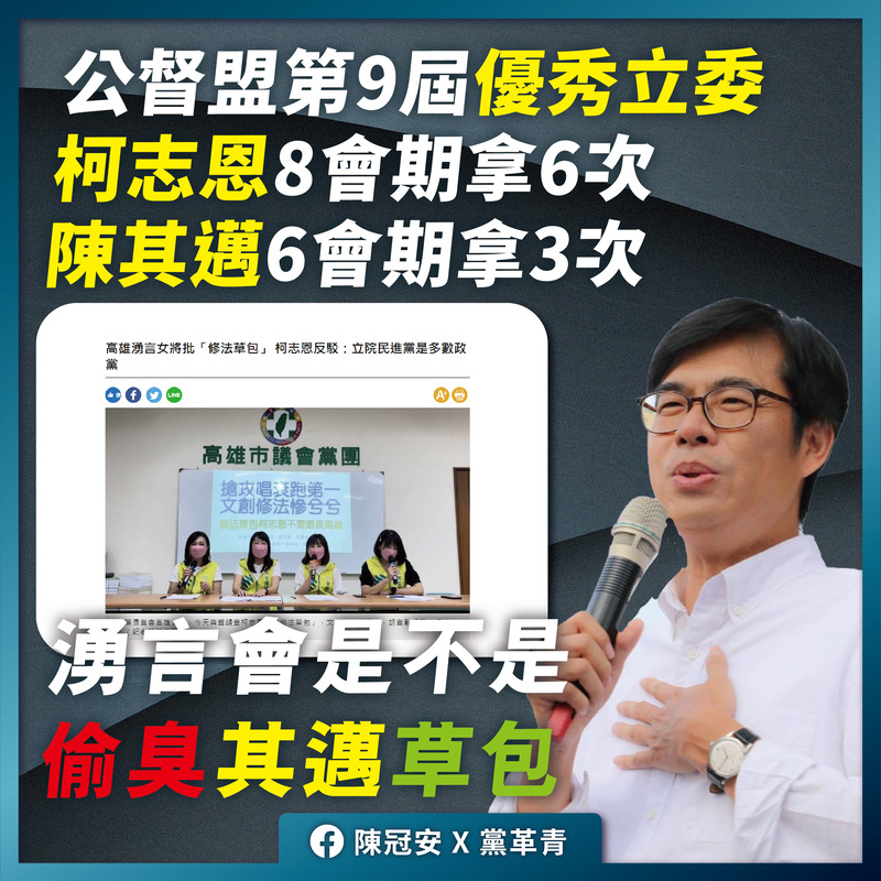 漾新聞|民進黨湧言會罵柯志恩「修法草包」柯辦:實則在罵陳其邁才是「修法大草包」