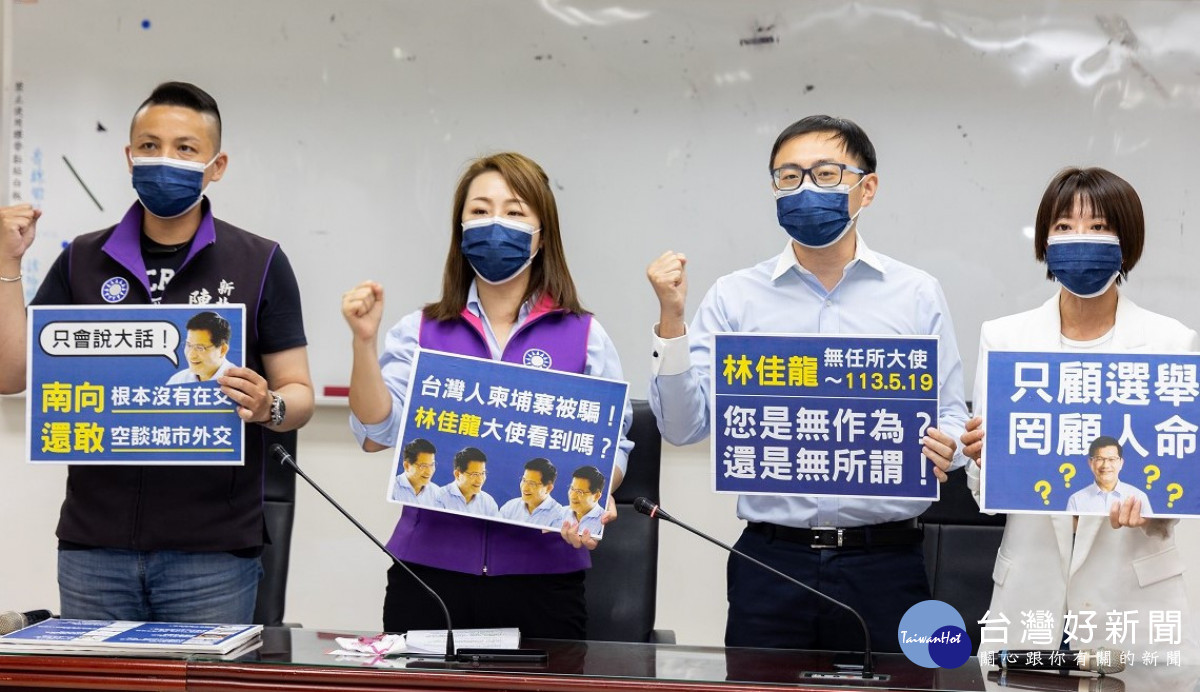 國人遭詐騙受困柬埔寨新北國民黨團批林佳龍只顧選舉罔顧人命