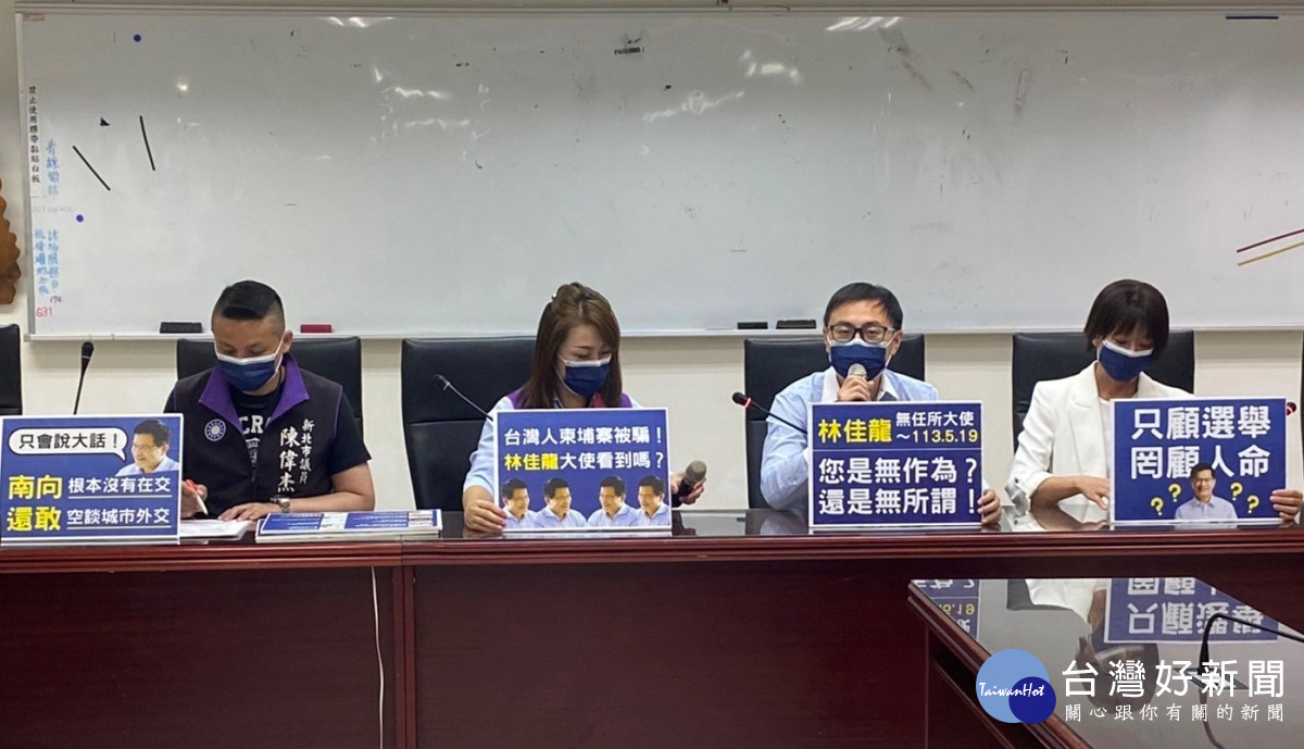 國人遭詐騙受困柬埔寨新北國民黨團批林佳龍只顧選舉罔顧人命