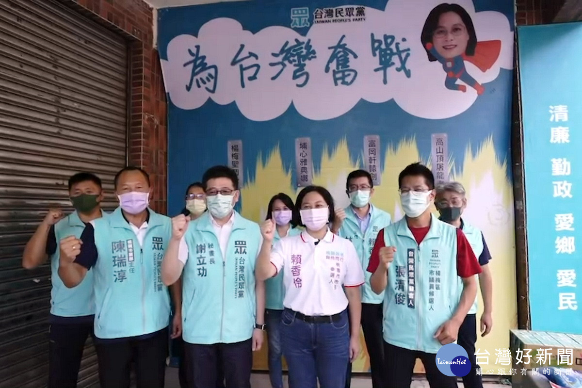 台灣民眾黨桃園市長參選人賴香伶與服務處人員。
