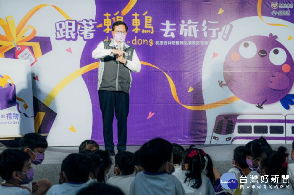 鄭文燦說,讓鶇鶇在更多地方亮相,成為桃捷的吉祥物與親善大使。<br /><br /> <br /><br />