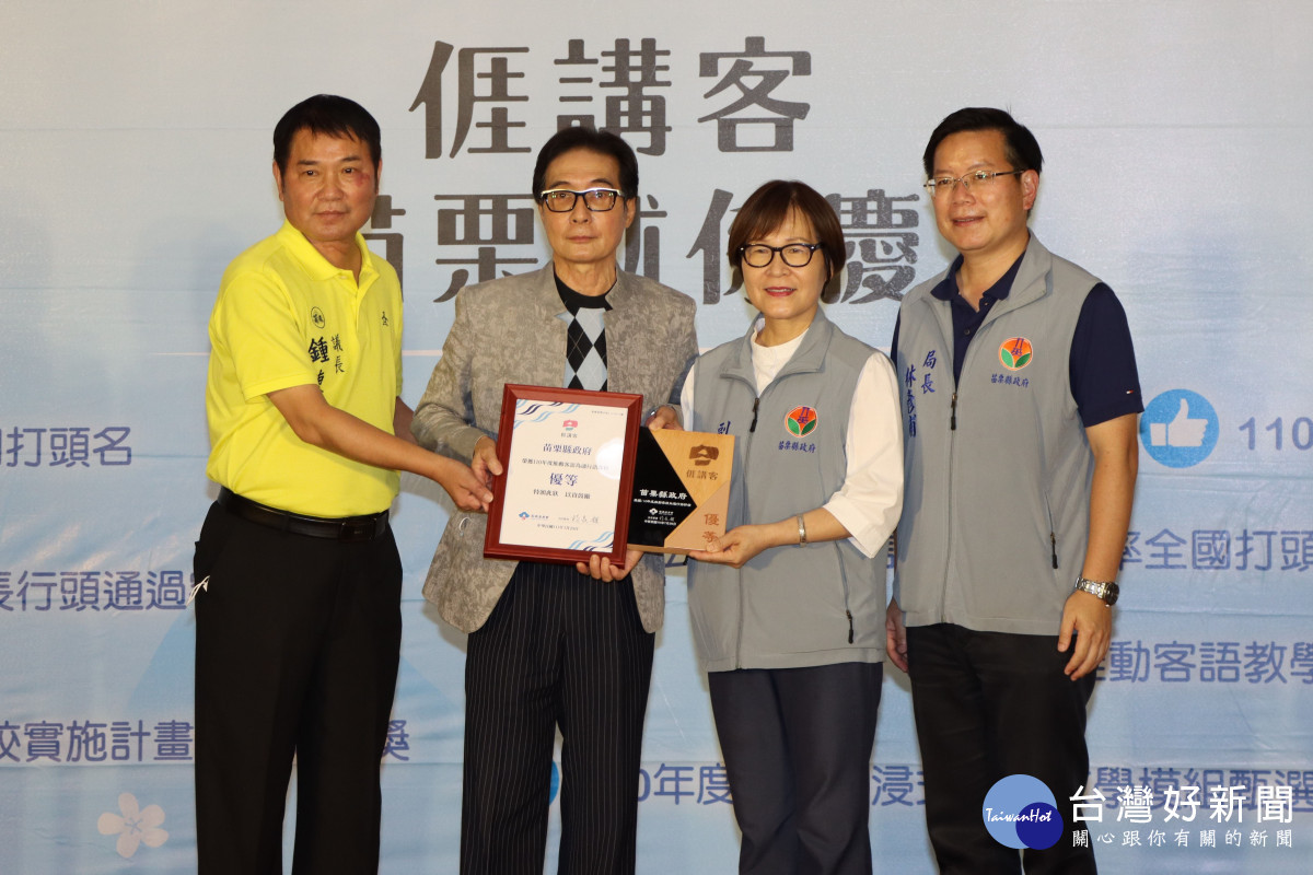 苗栗就係慶！　苗縣府拿下客語通行語4連霸