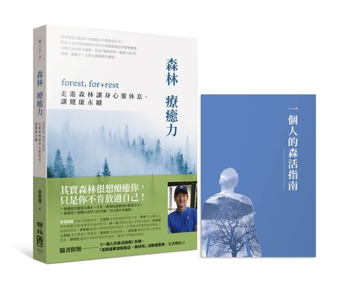 森林療癒力：forest,-for- -rest.jpg
