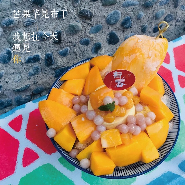 有春冰菓室.jpg