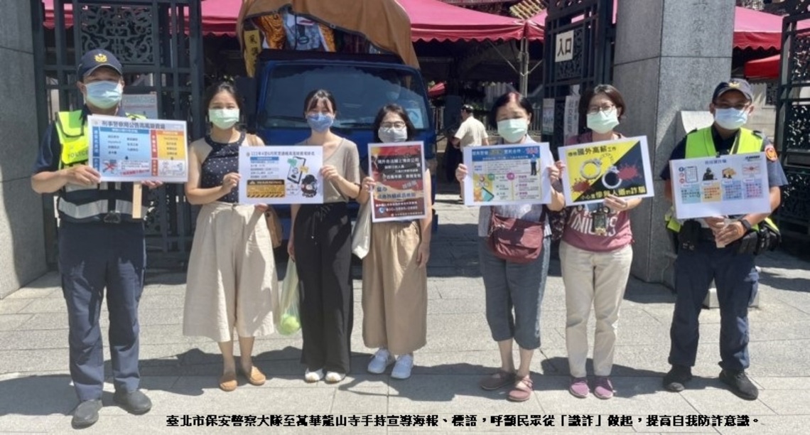 騙術停看聽 保大警:強化民眾自我防詐意識 從「識詐」做起