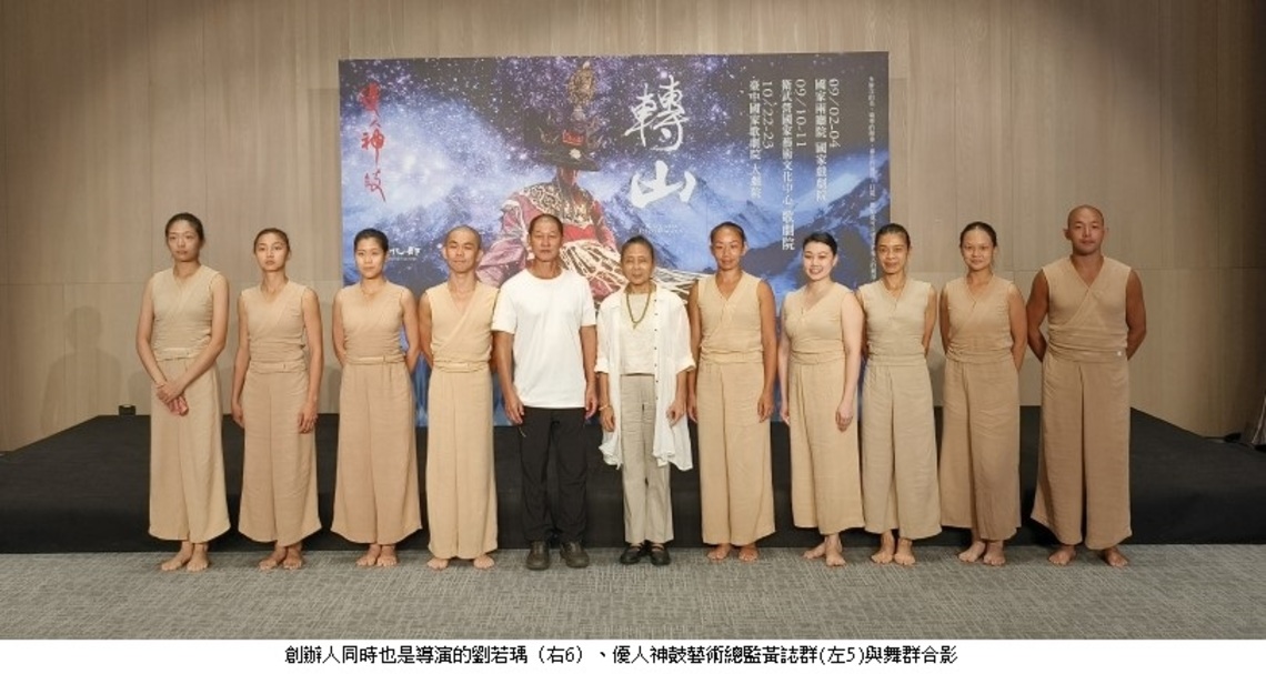 優人神鼓《轉山》科技跨域   9/11-12衛武營開創表演新局