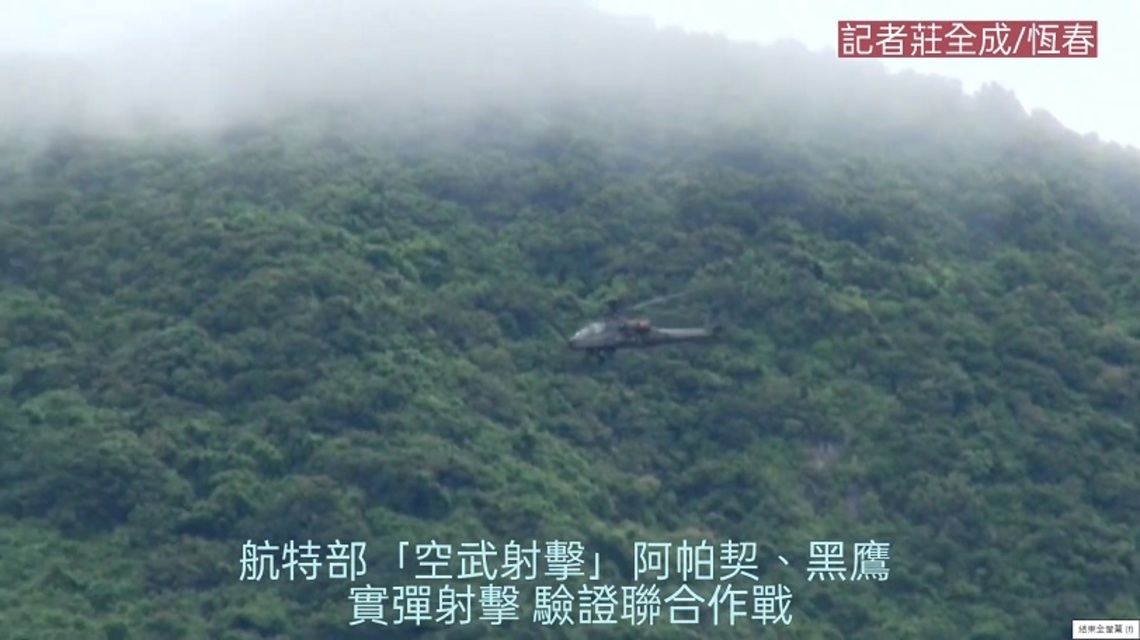 航特部「空武射擊」阿帕契、黑鷹   實彈射擊 驗證聯合作戰