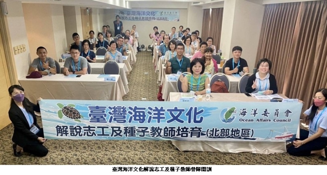 前進海洋驛站 培育導覽人才 臺灣海洋文化解說志工及種子教師營隊開訓