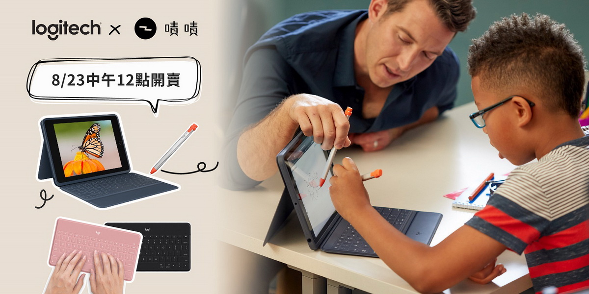 Logitech For Education系列自8月23日中午12點起於嘖嘖平台獨家限量販售，超早鳥最低只要63折起，系列產品更享加價購！