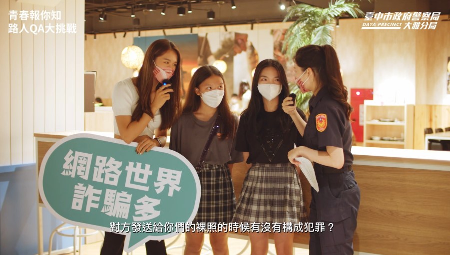 ▲青少年犯罪預防宣導短片「青春報你知 路人QA大挑戰」 (圖/台中大雅警分局 提供)