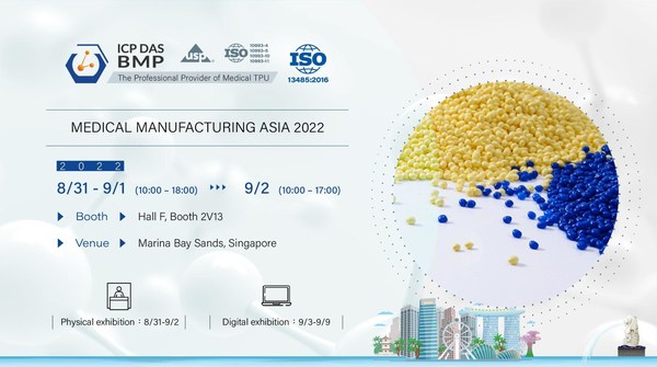 泓格生物醫療聚合物公司將參加2022新加坡亞洲醫療製造展覽會