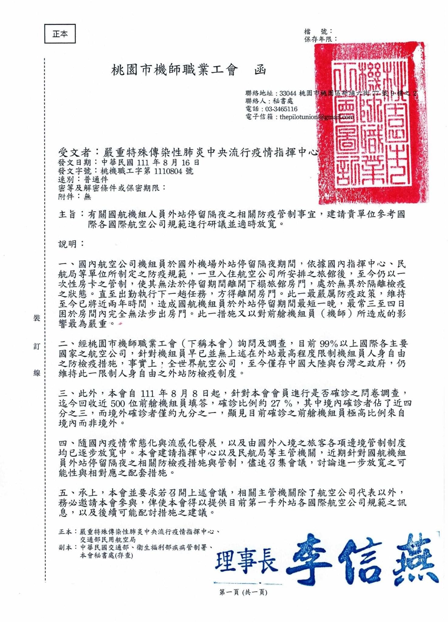 只剩台灣、中國「外站關房裡」引爆機組員怒火! 指揮中心回應了 14 600253