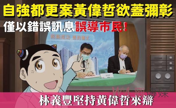 指控黃偉哲是白賊市長圖利建商 「虧雞」又被打臉