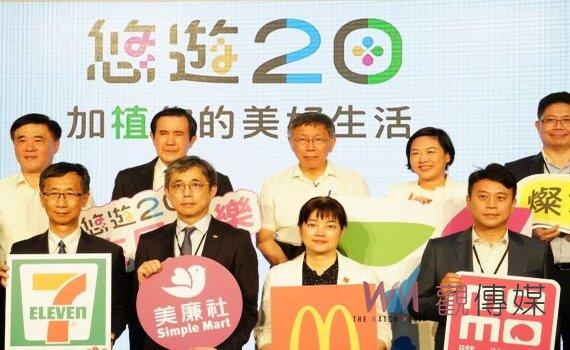悠遊卡20年發行逾1億張 柯文哲:見證台灣科技與台北的進步